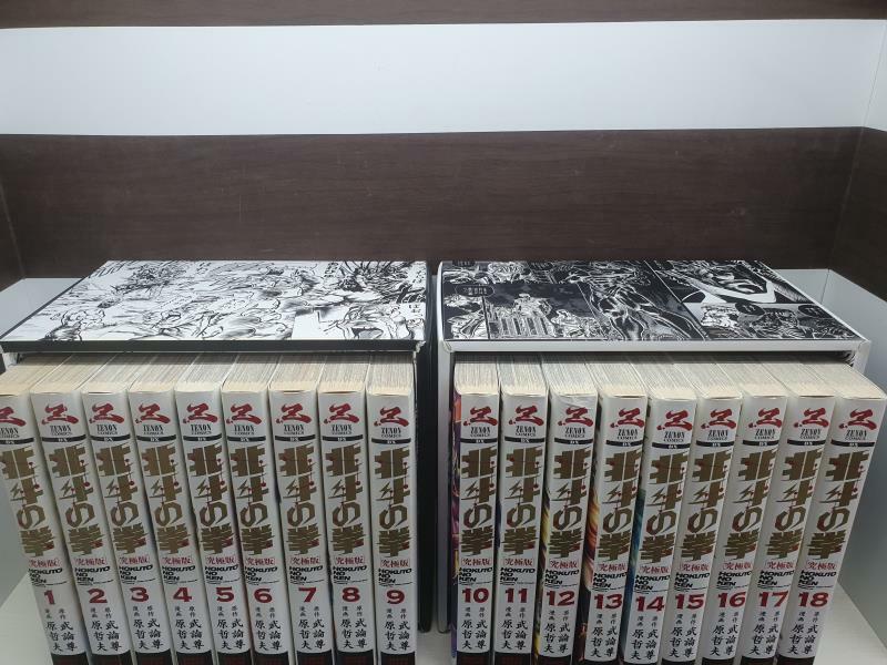 [중고] 북두의권 궁극판 (HOKUTO NO KEN Ultimate Box) 1-18 (전18권 완결세트) Japanese Version