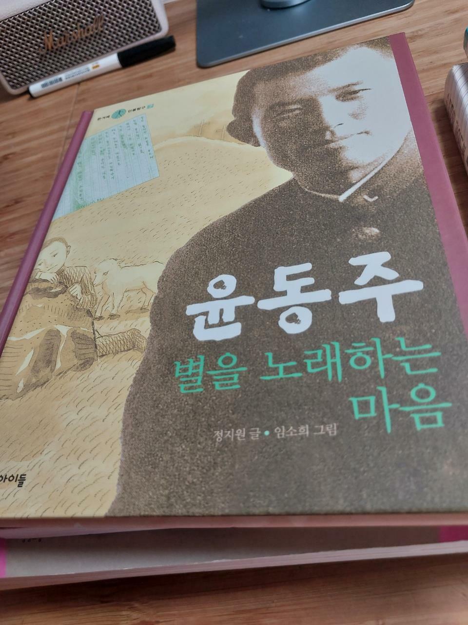 [중고] 윤동주, 별을 노래하는 마음