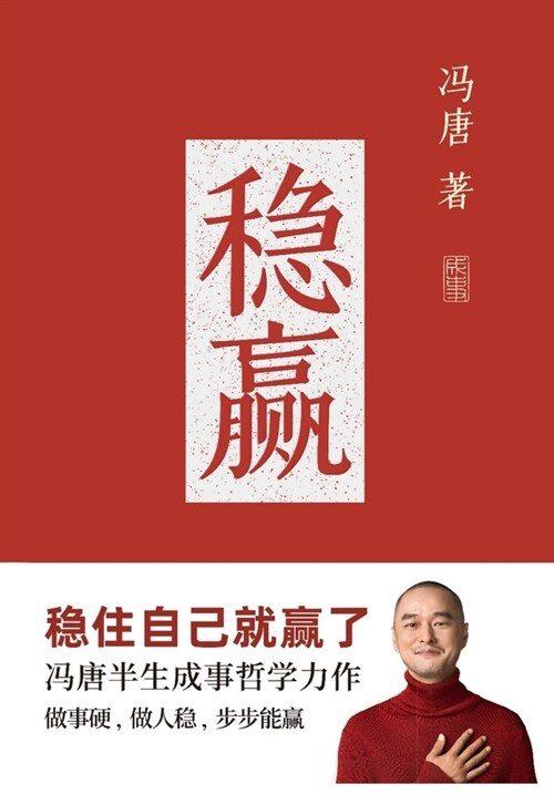 稳赢 (Paperback)