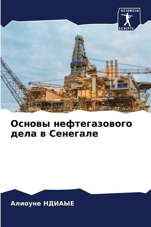 Основы нефтегазового де& (Paperback)