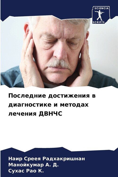 Последние достижения в д (Paperback)