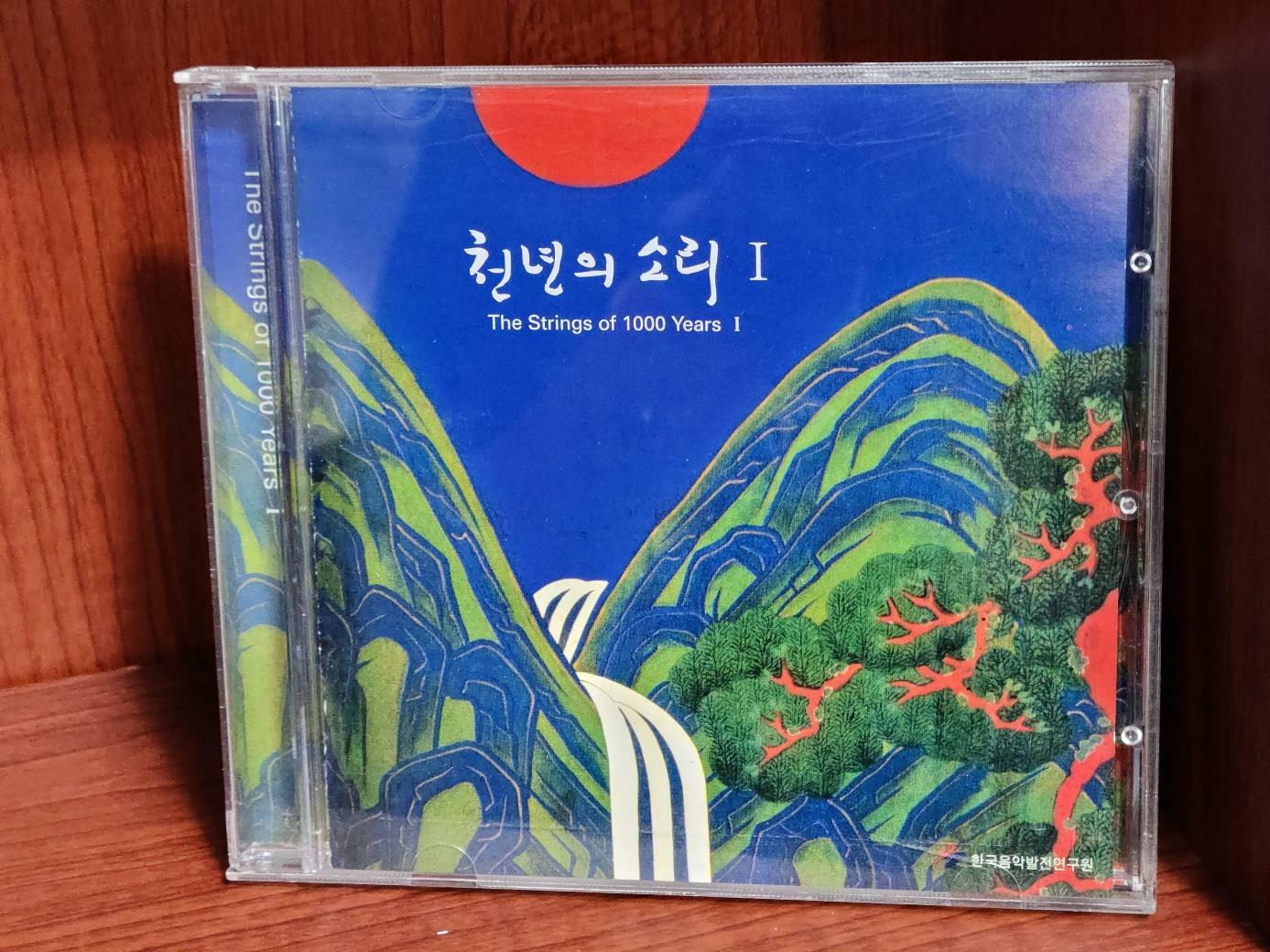 [중고] 천년의 소리 1 / The String of 1000 Years 1 