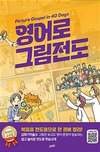 영어로 그림전도