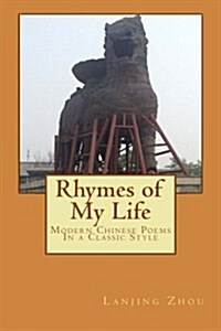 Rhymes of My Life: Chinese Language Poems (Paperback)