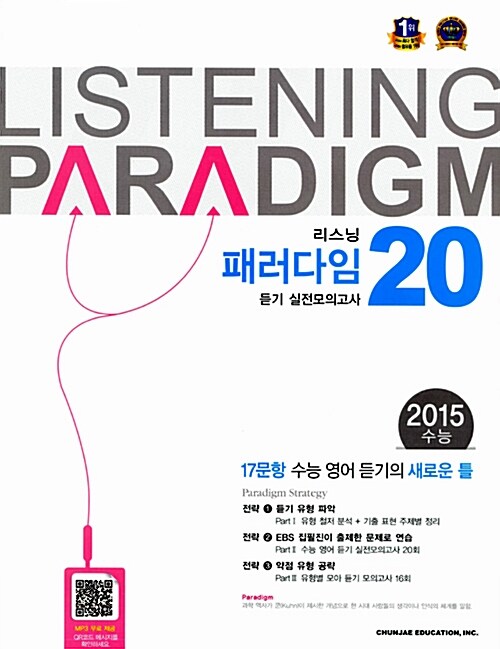 [중고] Listening 패러다임 듣기 실전모의고사 20