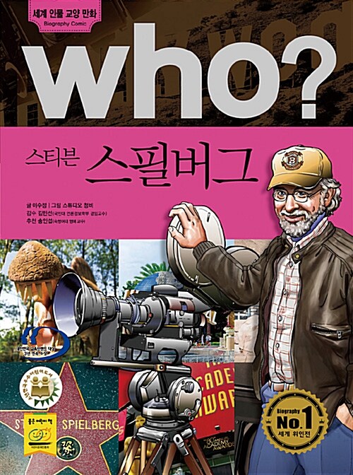 Who? 스티븐 스필버그