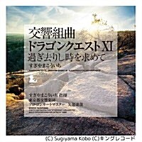 [수입] Sugiyama Koichi (스기야마 코이치) - Symphonic Suite Dragon Quest Xi 過ぎ去りし時を求めて (180g 3LP)