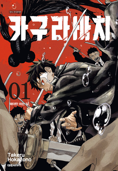 카구라바치 06화