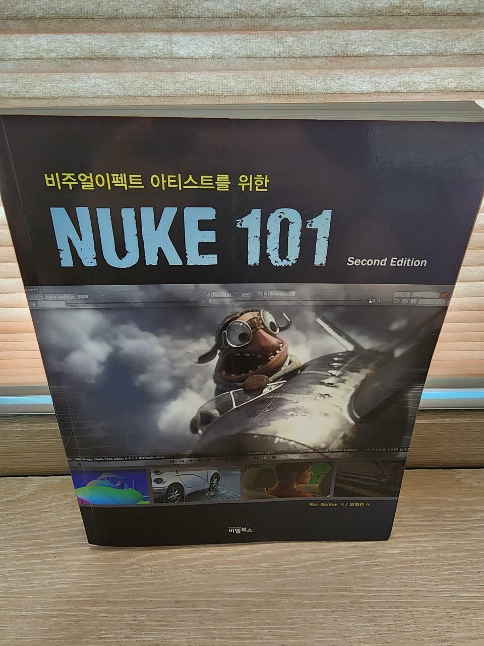 [중고] 비주얼 이펙트 아티스트를 위한, NUKE 101