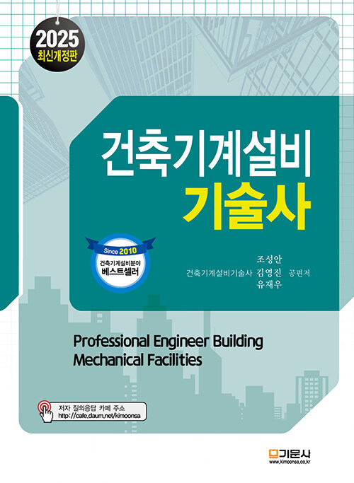2025 건축기계설비기술사