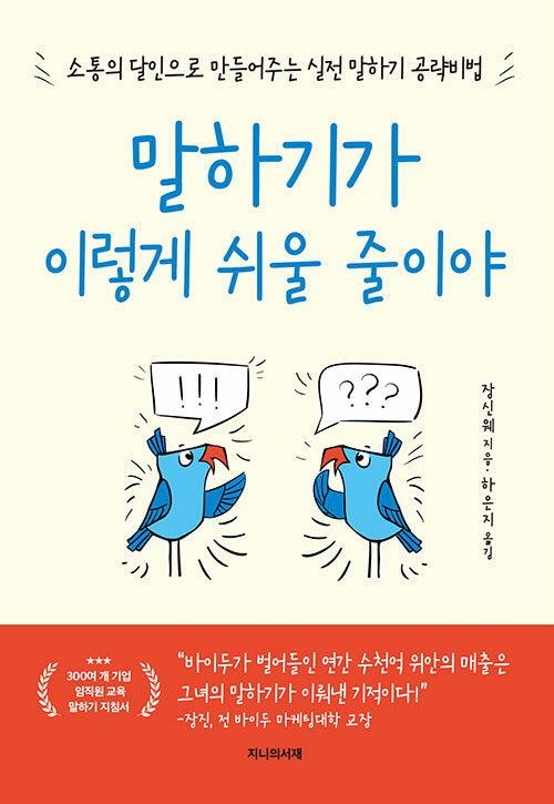 말하기가 이렇게 쉬울 줄이야