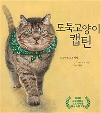 도둑 고양이 캡틴