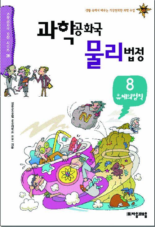 과학공화국 물리법정 08