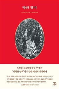 빵과 장미 표지이미지