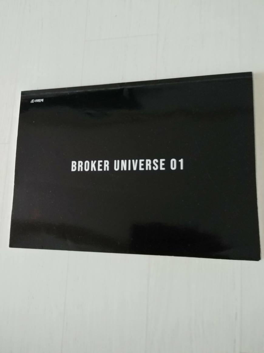 [중고] BROKER UNIVERSE 01 시대인재