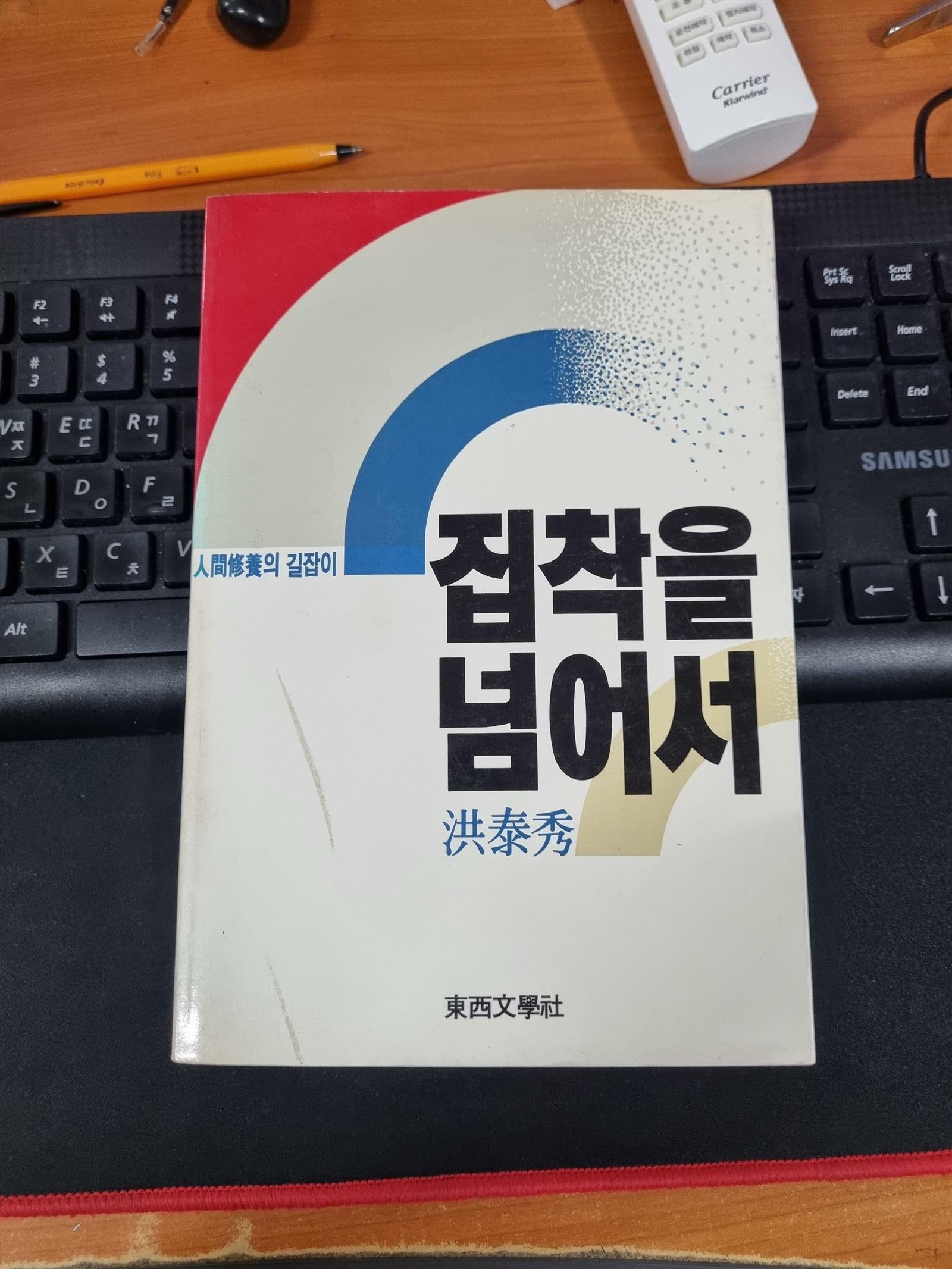 [중고] 집착을 넘어서 