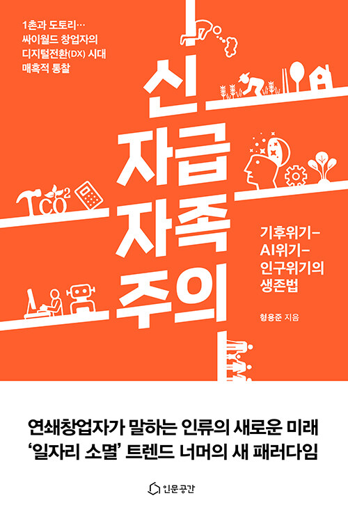 신자급자족주의