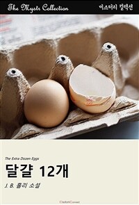 달걀 12개