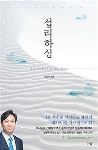 섭리하심