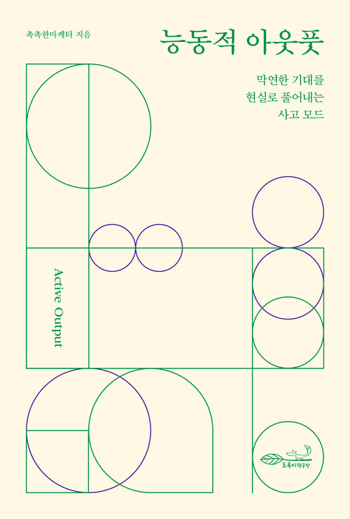 능동적 아웃풋