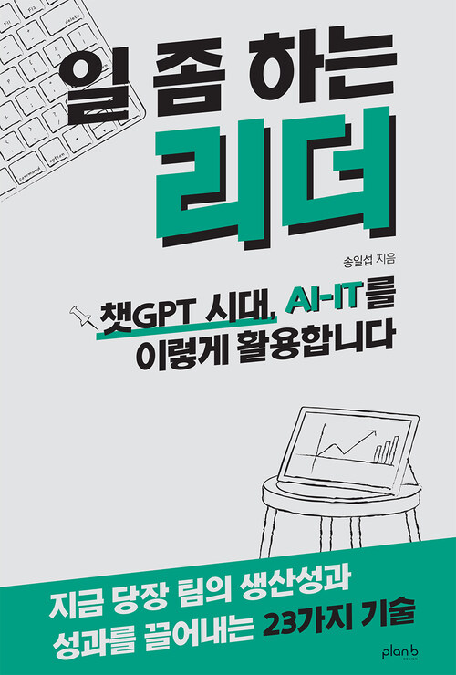 일 좀 하는 리더 커버