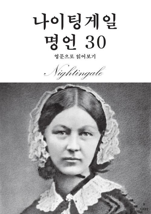 나이팅게일 명언 30