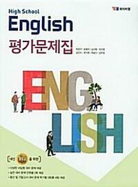 [중고] HIGH SCHOOL ENGLISH 평가문제집(와이비엠-박준언)