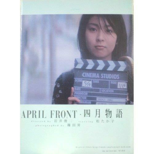 [중고] 4월 이야기 메이킹 포토북(April Front, April Story) (하드커버, 한정판)