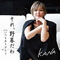 [수입] Kana (카나) - それ、野暮だわ (CD)