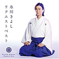 [수입] Hikawa Kiyoshi (히카와 키요시) - 氷川きよしリクエストベスト (CD)