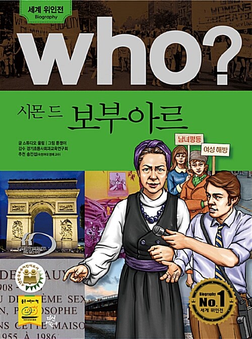 Who? 시몬 드 보부아르