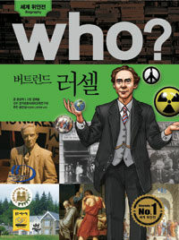 Who? 버트런드 러셀 =Bertrand Russell 