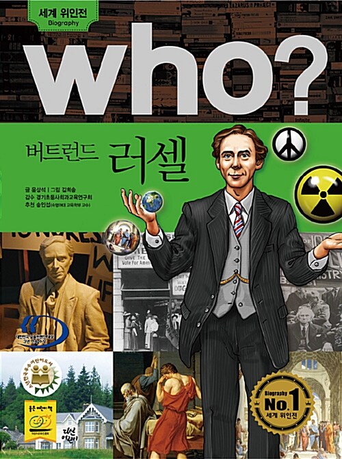 Who? 버트런드 러셀