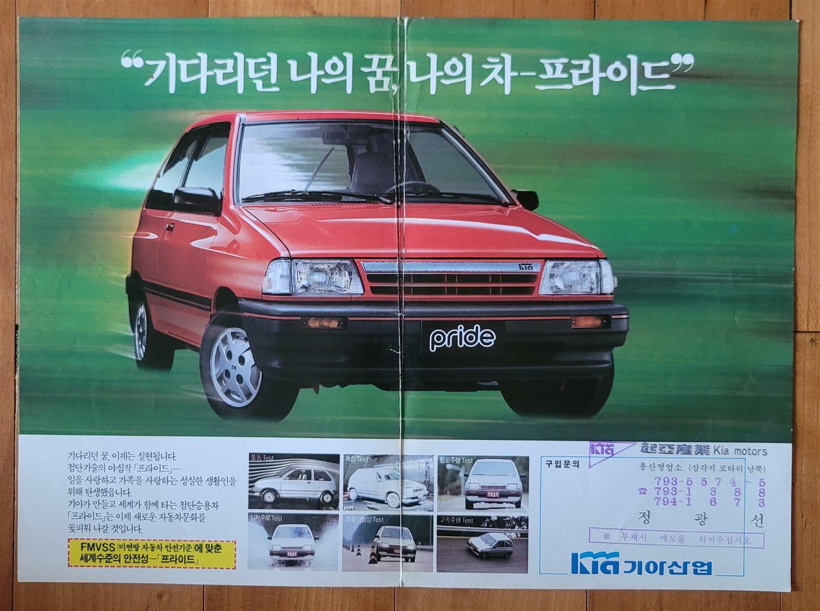 [중고] Kia pride 프라이드 리플렛 기아산업 1987년 상급