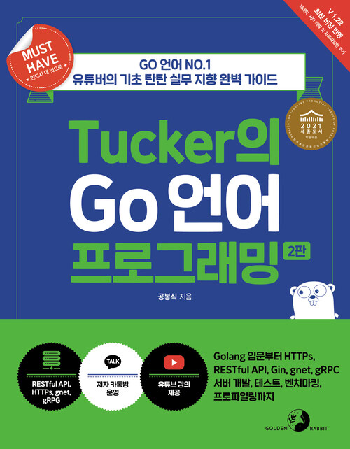 Tucker의 Go 언어 프로그래밍