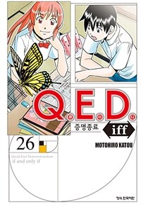 [고화질] Q.E.D. iff 증명종료 (큐이디 이프) 26