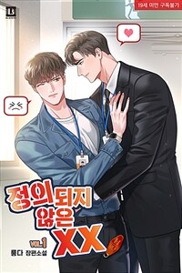 [세트] [BL] 정의되지 않은 XX (외전 포함) (총3권/완결)
