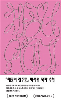 체공녀 연대기 1931~2011 표지이미지