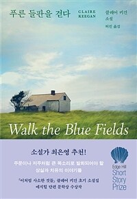 푸른 들판을 걷다 표지이미지