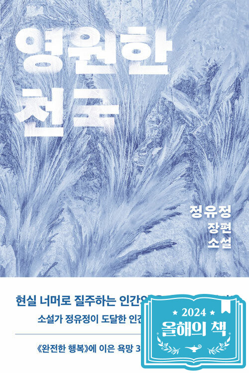 영원한 천국