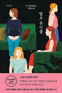헬로 뷰티풀 표지이미지