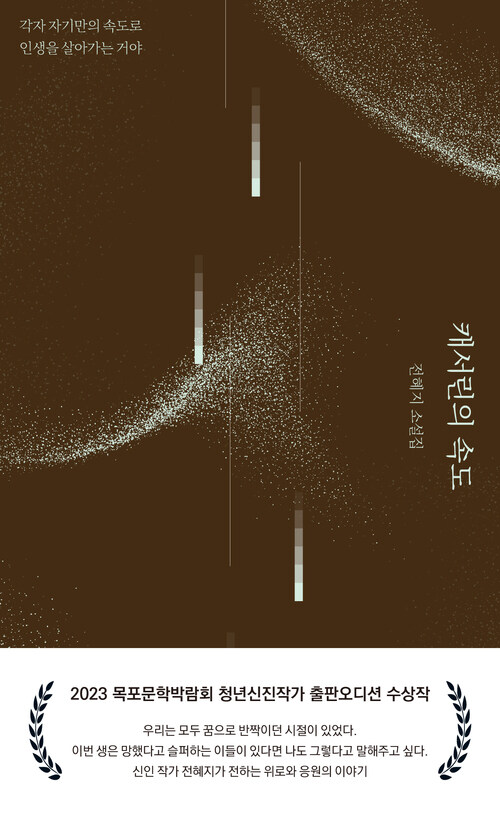 캐서린의 속도 커버