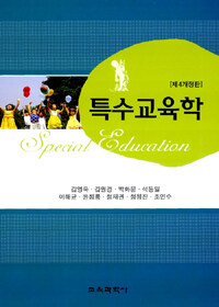 특수교육학  = Special education