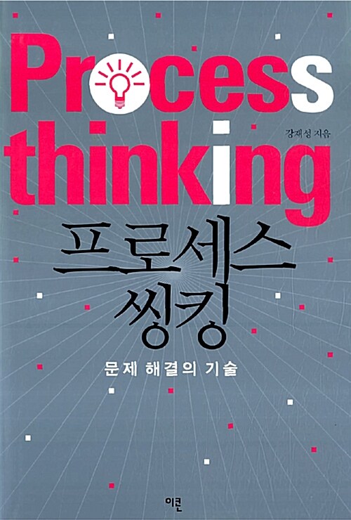 [중고] 프로세스 씽킹 Process thinking