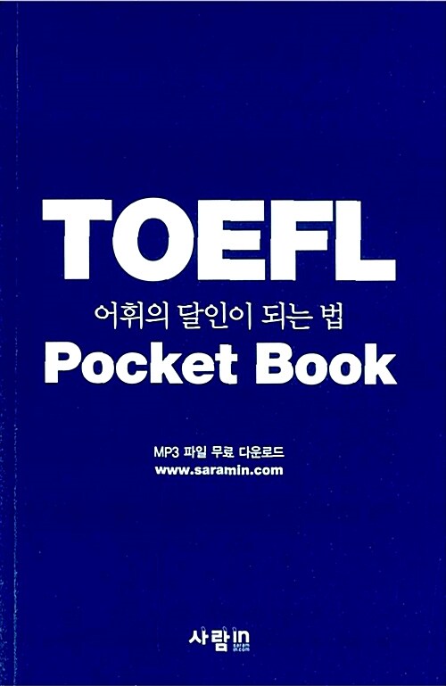 [중고] TOEFL Pocket Book