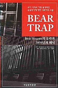 [중고] Bear Trap