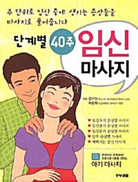 단계별 40주 임신 마사지