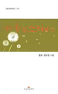 소소히 스쳐가는