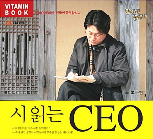 [CD] 시읽는 CEO - CD 1장