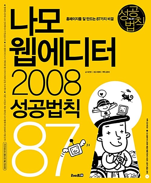 나모 웹에디터 2008 성공법칙 87